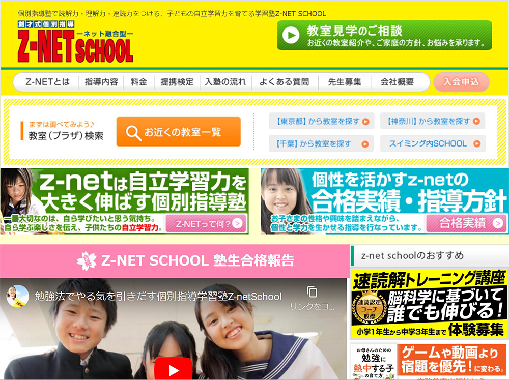 Z-NET SCHOOL公式サイトの画像