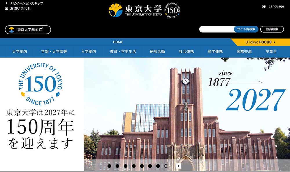 東京大学公式サイトトップページ